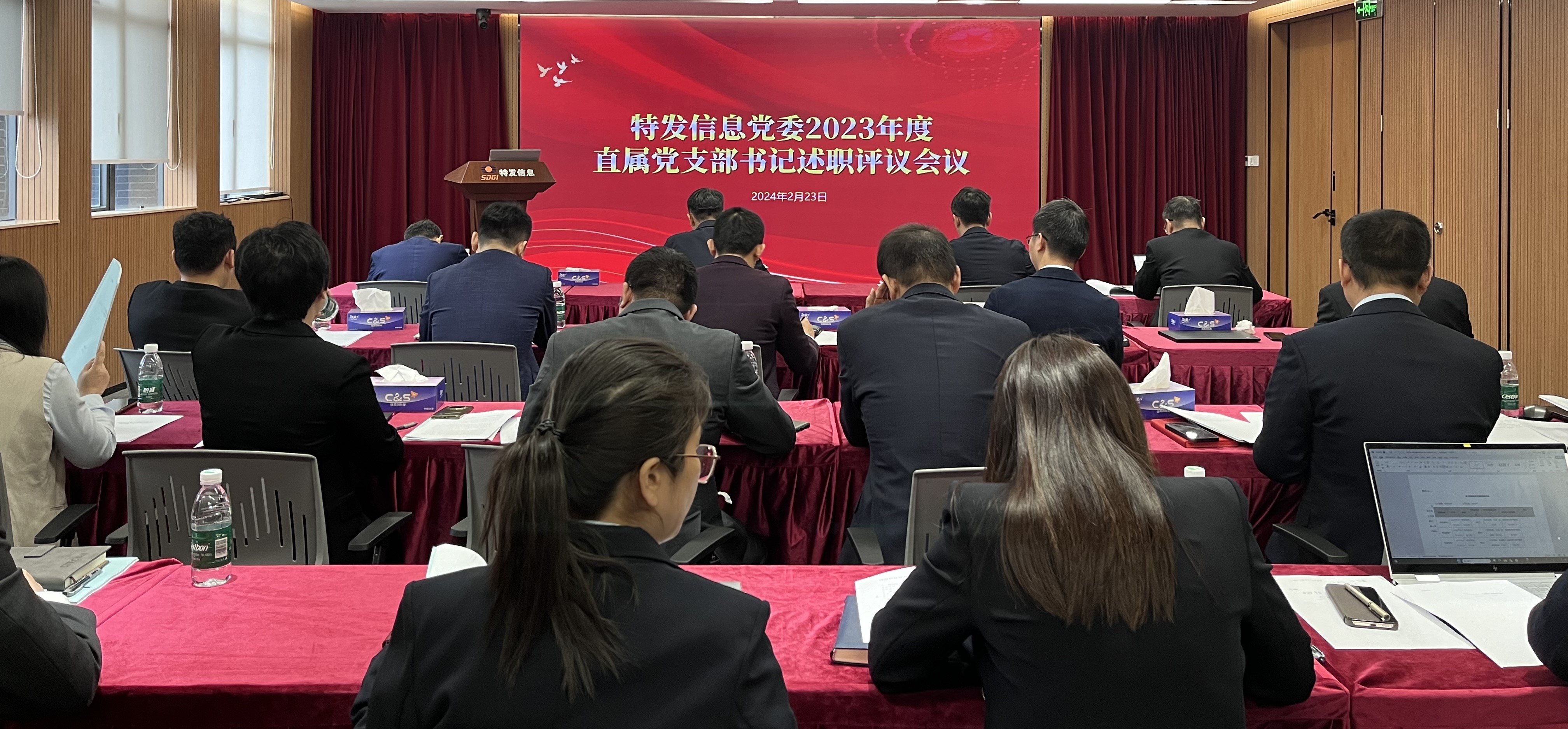J9九游会真人游戏第一品牌党委召开2023年度直属党支部书记述职评议会议